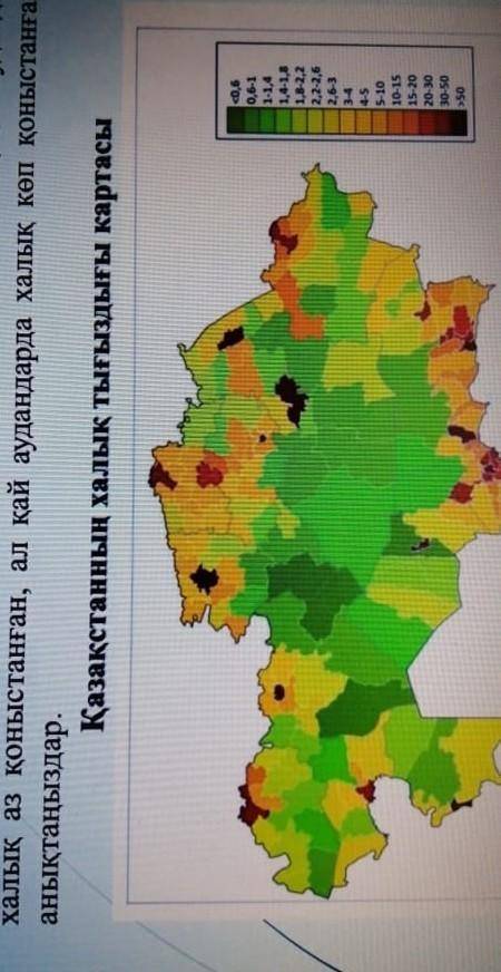 казакстан халык картасын пайдаланып, кай аудандарда халык аз коныстанган, ал кай ауданда коп коныста
