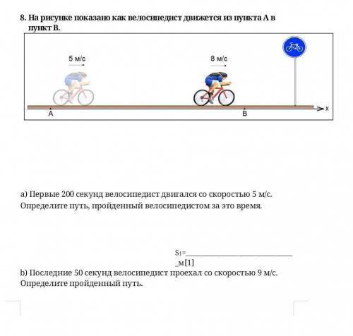 На рисунке показано как велосипедист движется из пункта А в пункт В. а) Первые 200 секунд велосипеди