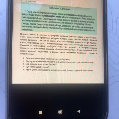 - Осы мәтін бойынша сұрақтарға жауап беріңдер: 1. Caұтар мемлекетінде жауынгер мен қолбасшылардың ор