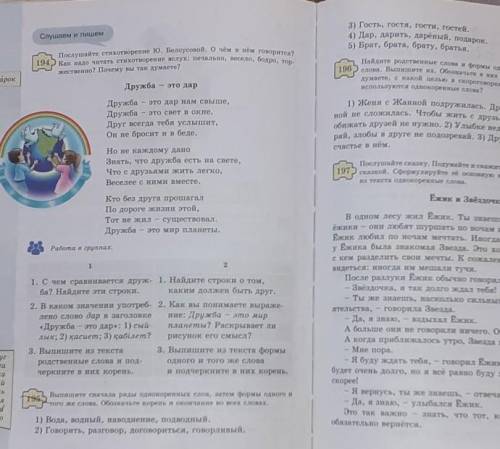 195упр Выпишите сначала ряды однокоренных слов, затем формы одного и того же слова. Обозначьте корен