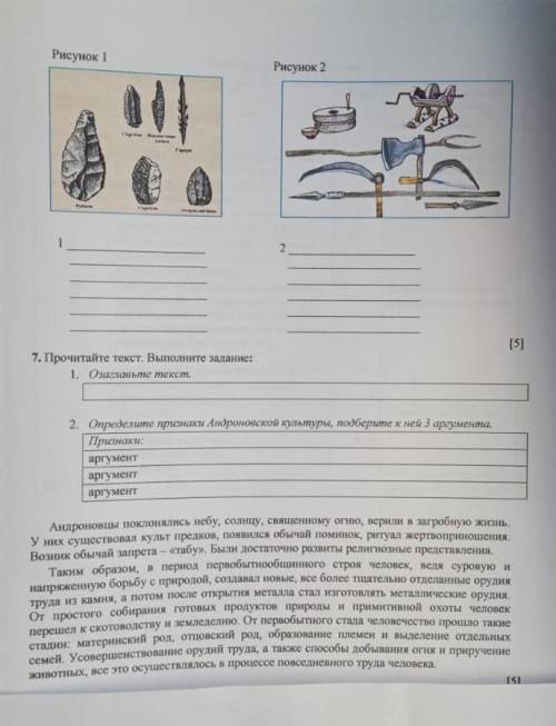 Где рисунки1. Определите назначения орудий труда2. Опишите различия рисунка 1 и рисунка 23. Напишите