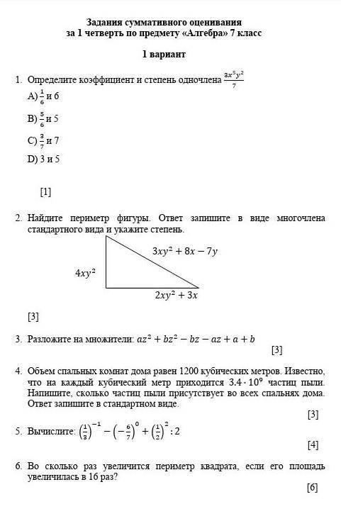 Определите коэффициент и степень одночлена ( 3x^5y^2 1/6 и 6 5/6 и 5 3/7 и 7 3 и 5