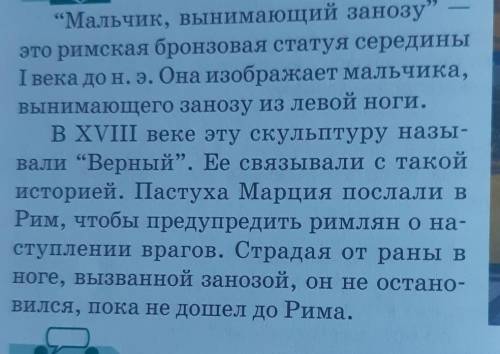 Составьте сложный план к тексту мальчик вынимающий заноз​