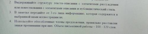 2. Выдерживайте структуру текста-описания с элементами рассуждения или повествования с элементами оп