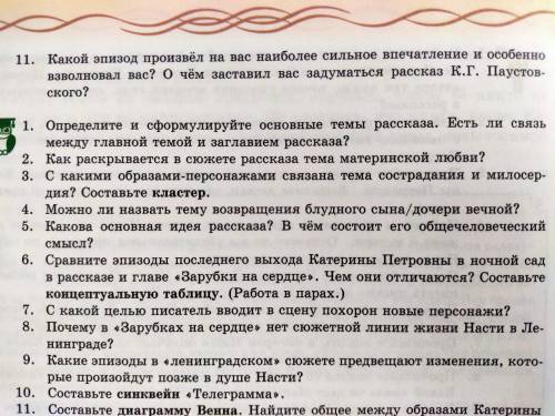 Определите и сформулируйте основные темы рассказы. Есть ли связь между главной темой и заглавием рас