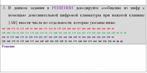 сделать практическую работу Представление текстовой информации.