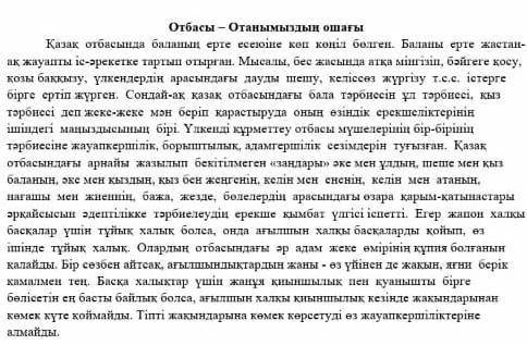 Мәтіндегі негізгі және қосымша 3 ақпарат анықтаңыз қазақ тіл тжб​