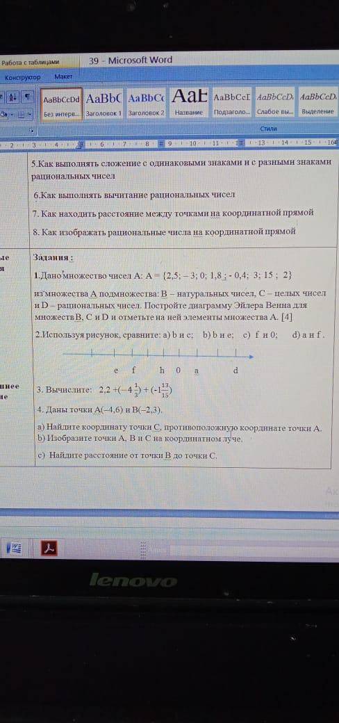 Дано множество чисел А:А={2,5;-3;0;1,8;-0,4;3;15;2}