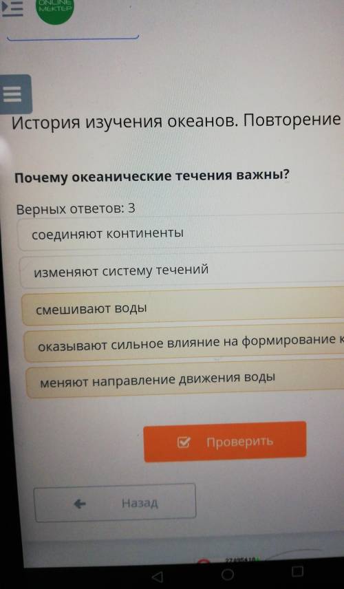 Почему океанические течения важны? Верных ответов: 3соединяют континентыизменяют систему теченийСмеш