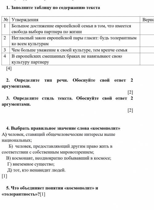 1 задание в таблице верно/неверно. остальное на скринах.