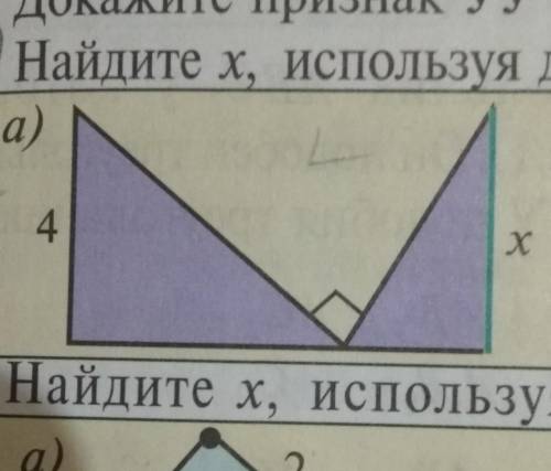 Найдите х,используя данные,приведенные на рисунке.​