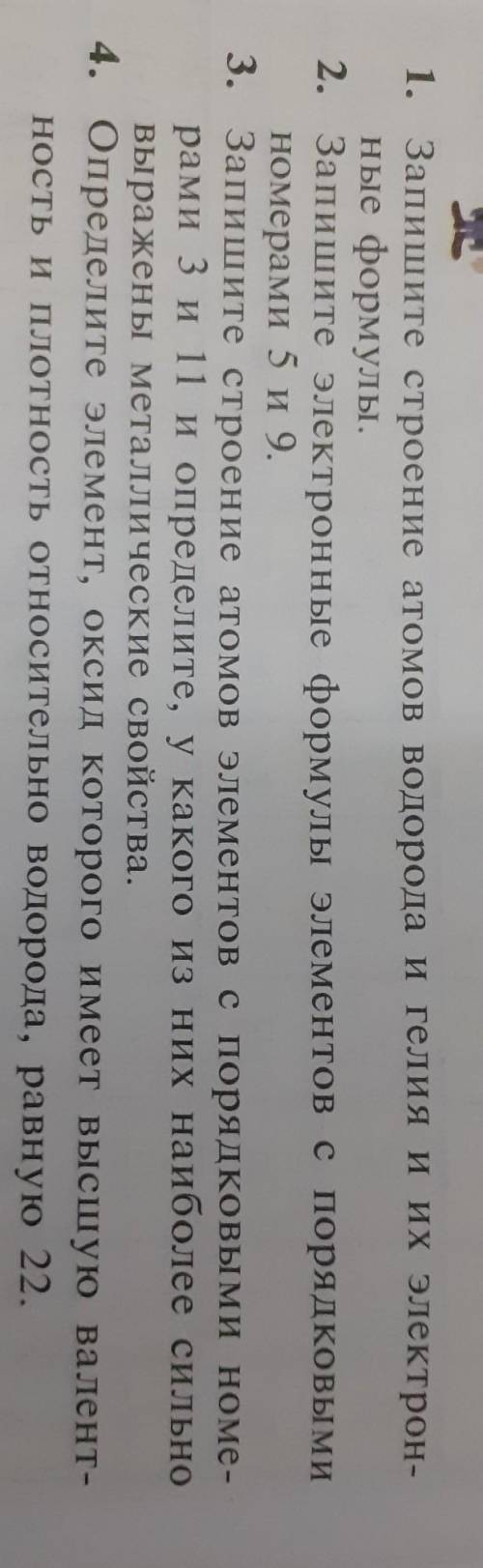 химия только ерунду не пишите мне нужен точный ответ ...​