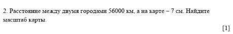 Расстояние между двумя городами 56000 км, а на карте - 7 см. Найдите масштаб карты​