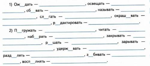 Страдательные причастия настоящего времени Вставьте пропущенные буквы. От глаголов образуйте страдат