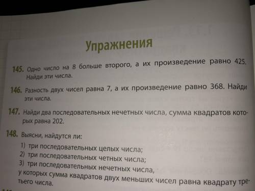 Надо решить 145 и 146 задание.