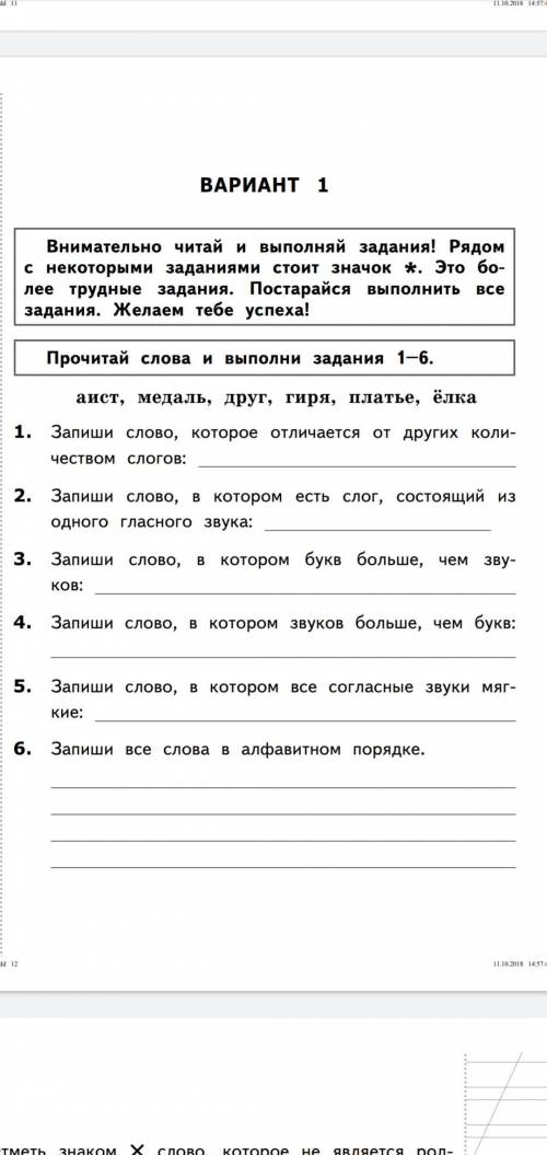 Русский язык 2 класс первый вариант