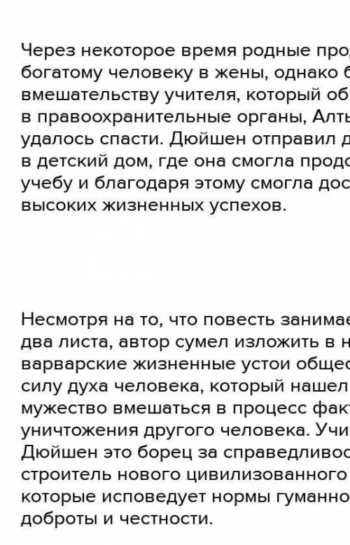 Сложный цитатный план первый учитель Ч.Айтматов​