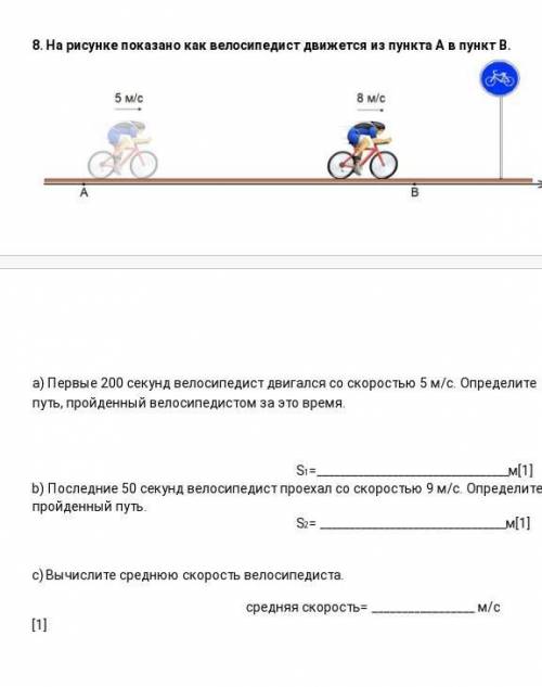 8. На рисунке показано как велосипедист движется из пункта А в пункт В. а) Первые 200 секунд велосип