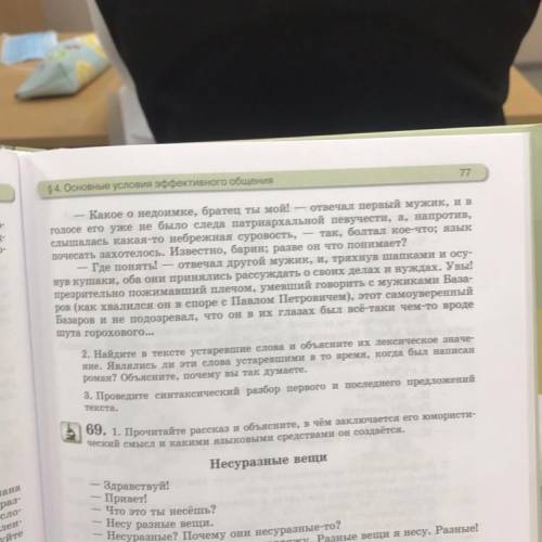 Иногда Базаров отправлялся на деревню и, подтрунивая по обыкновению, вступал в беседу с каким-нибудь