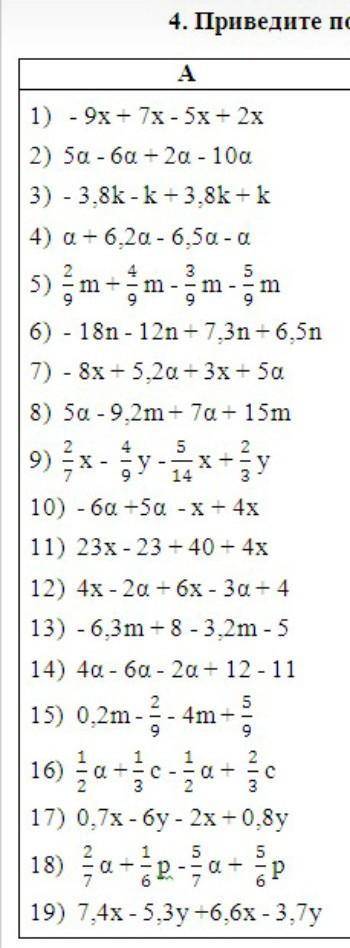 Приведите подобные слагаемые даю