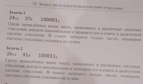 ОЧЕНЬ РЕШАЕТ МОЮ ЕДИНСТВЕННУЮ ПЛОХУЮ ОЦЕНКУ В ЧЕТВЕРТИ БУДУ ОЧЕНЬ БЛАГОДАРЕН. Запись числа в различн