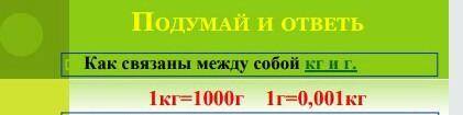 Как связаны между собой кг и г поогит ​