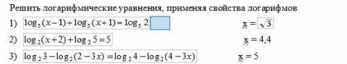 Решить логарифмическое уравнение