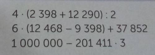 4. (2398 + 12 290) 2 6.(12468-9398) +378521000 000 - 2014113 Выполни записывая решение по действиям