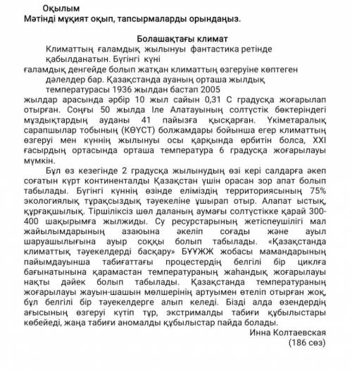 помагите задания: Мәтіннен сөздердің синонимдерін табыңыз. жаһандық-көлемі-жорамалы-тапшылығы-Төменд