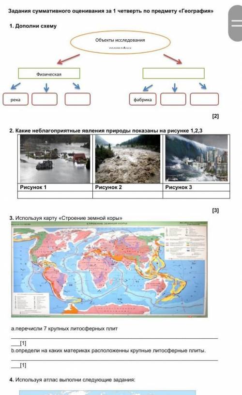 Соч по географии 7 класс 1 четверть ​