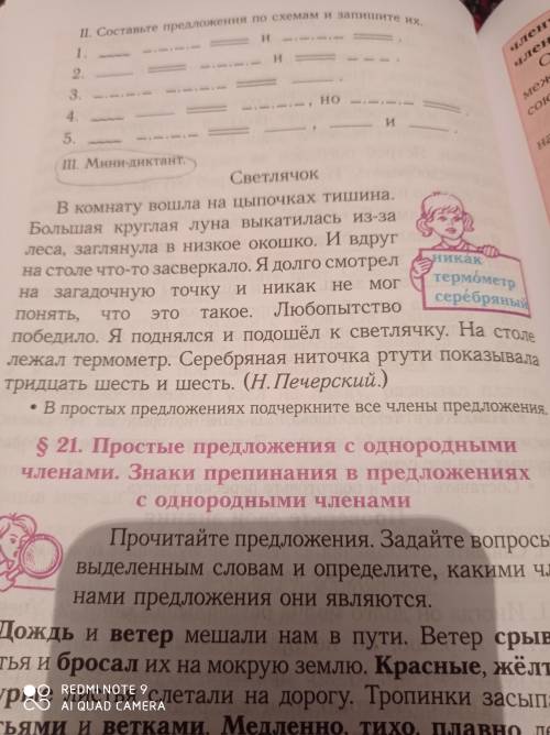 В простых предложениях подчеркните все члены предложения в тексте Светлячок