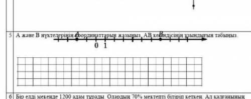 В АВ кейіндісінің ұлындығын табыныз 0 1 тез ​