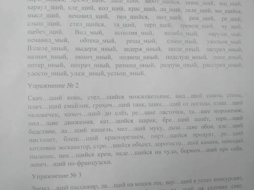 Начинать со слова ,, Видимый и до конца 2 упр