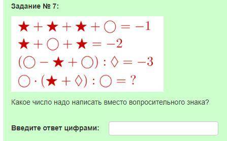 Какое число надо написать вместо вопросительного знака?