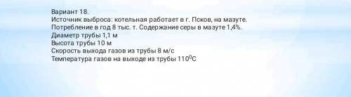 ЭКОЛОГИЯ Расчет рассеяния выброса загрязняющих веществ Для примера прикрепляю решение схожей задачи,