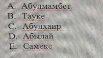 Правитель казахского ханства, погибшему впоследствии джунгарских нашествий