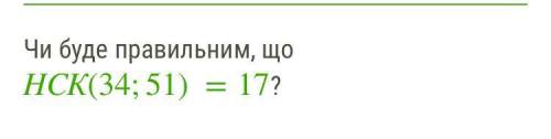 Чи буде правильним, що НСК