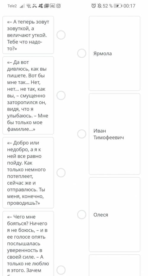 Определи, кому принадлежат высказывания.​