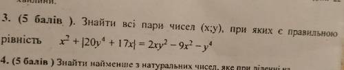 Знайдіть всі пари чисел (x,y), при яких є правильною рівність x2 +(20y4+17x)=2xy2-9x2-y4