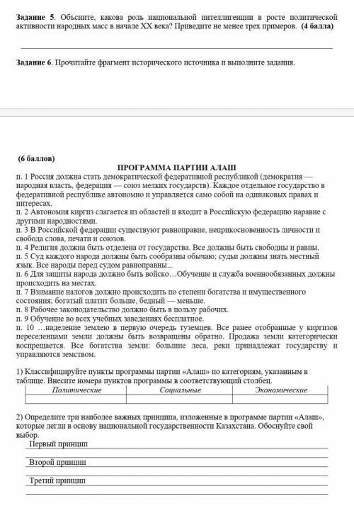 ЗАВТРА ДО 10 УТРА СДАТЬ НАДО 5 и 6 задание​