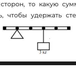 На рисунке представлен рычаг и тело. Масса тела m = 3 кг. Какую силу необходимо приложить рабочему к