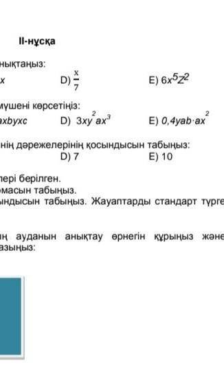 1 тоқсан тжб алгебрадан км жазды жіберндерш тінеем ​