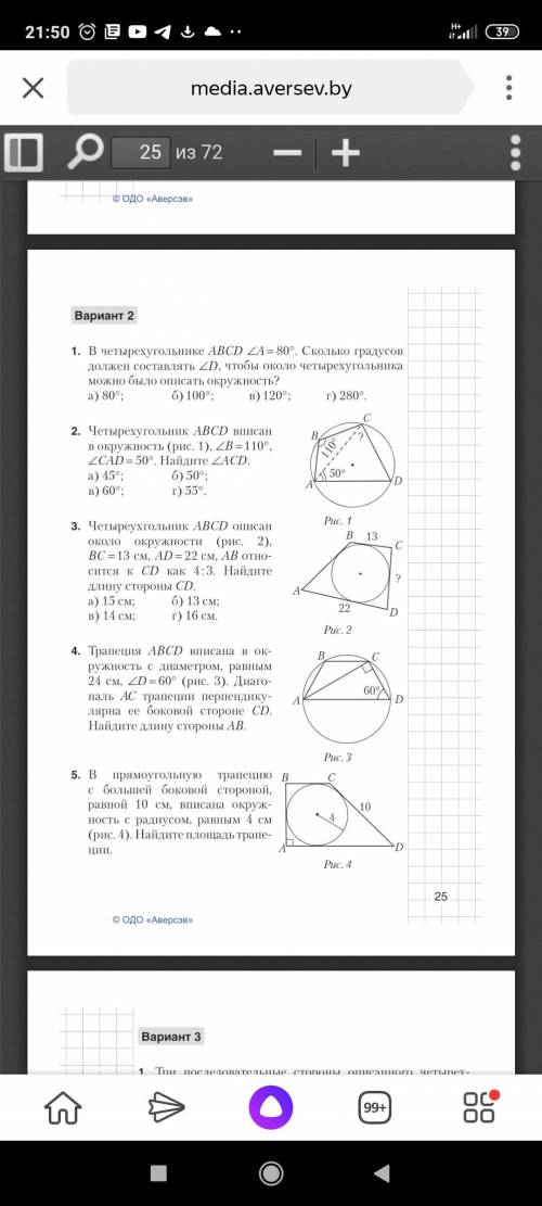 Очень , очень решить первые 3 задания (с полным решением) Тема вписанные окружности 9 класс