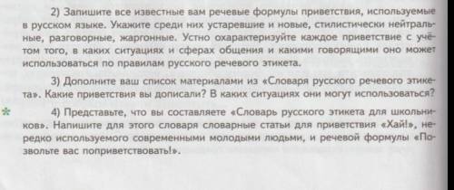 запишите все известные вам речевые формулы приветсвия используемых в русском языке. укажите среди ни