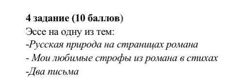 Напишите Эссе на любую из тем: (Обязательно должен быть задан вопрос в эссе) Заранее большое