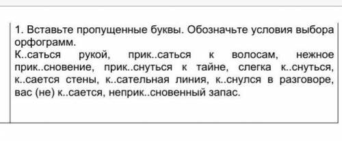 Вставьте пропущеные буквы. обозначьте условия выбора орфорграмм​