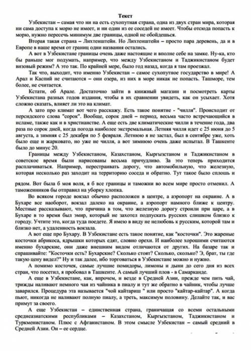 СОЧ ПО РУССКОМУ ЯЗЫКУ НУЖНО СДАТЬ ДО 12 Ч 1. Заголовок , отражающий содержание всего текста*1) Узбек