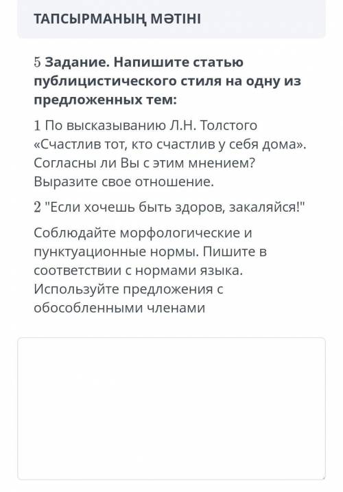 Напишиье статью публистического стиля ​