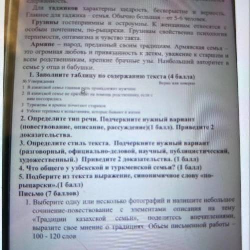 2. Определите тип речи. Подчеркните нужный вариант (повествование, описание, рассуждение)( ). Привед