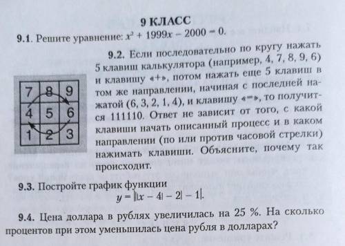 БУДУ БЛАГОДАРНА ЗА Если последовательно по кругу￼￼ нажать 5 клавиш калькулятора (например, 4, 7, 8,